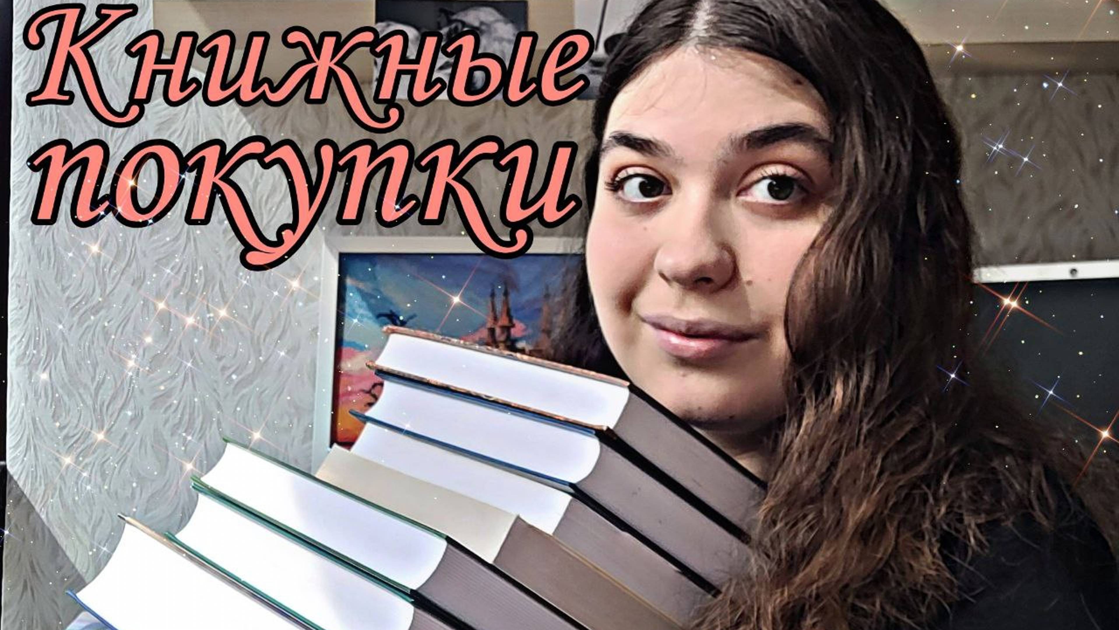 НОВЫЕ КНИГИ КНИЖНЫЕ ПОКУПКИ ЗАКАЗ ИЗ ЧИТАЙ-ГОРОДА смотреть онлайн