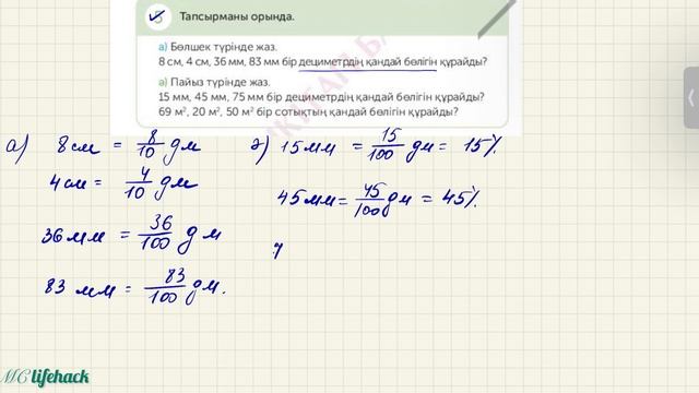 107 сабақ. Математика 4 сынып. 3- бөлім смотреть онлайн
