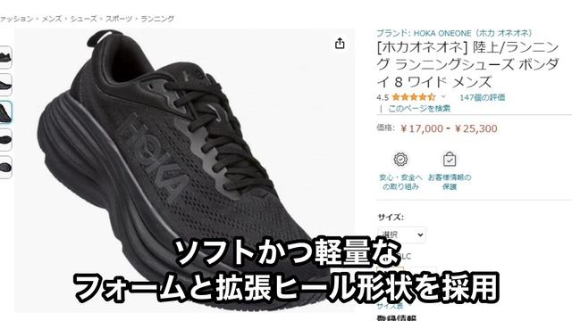 Amazonで激安！？　ホカオネオネ ボンダイ8 HOKAONEONE BONDI8 смотреть онлайн