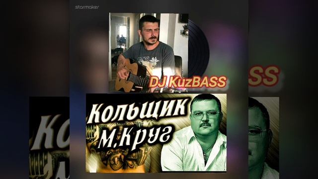 Круг М. - Кольщик (cover DJ KuzBASS) смотреть онлайн