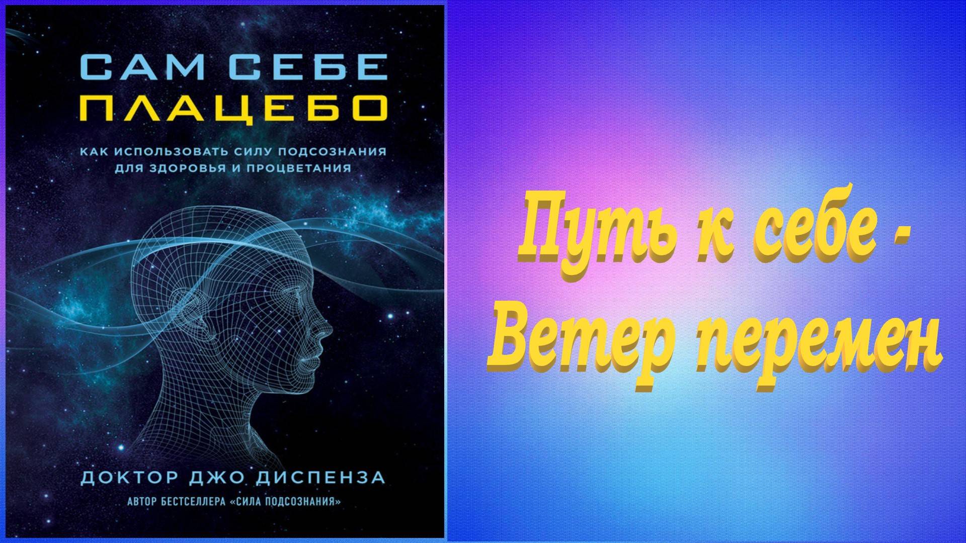 Сам себе плацебо. Часть 2 смотреть онлайн