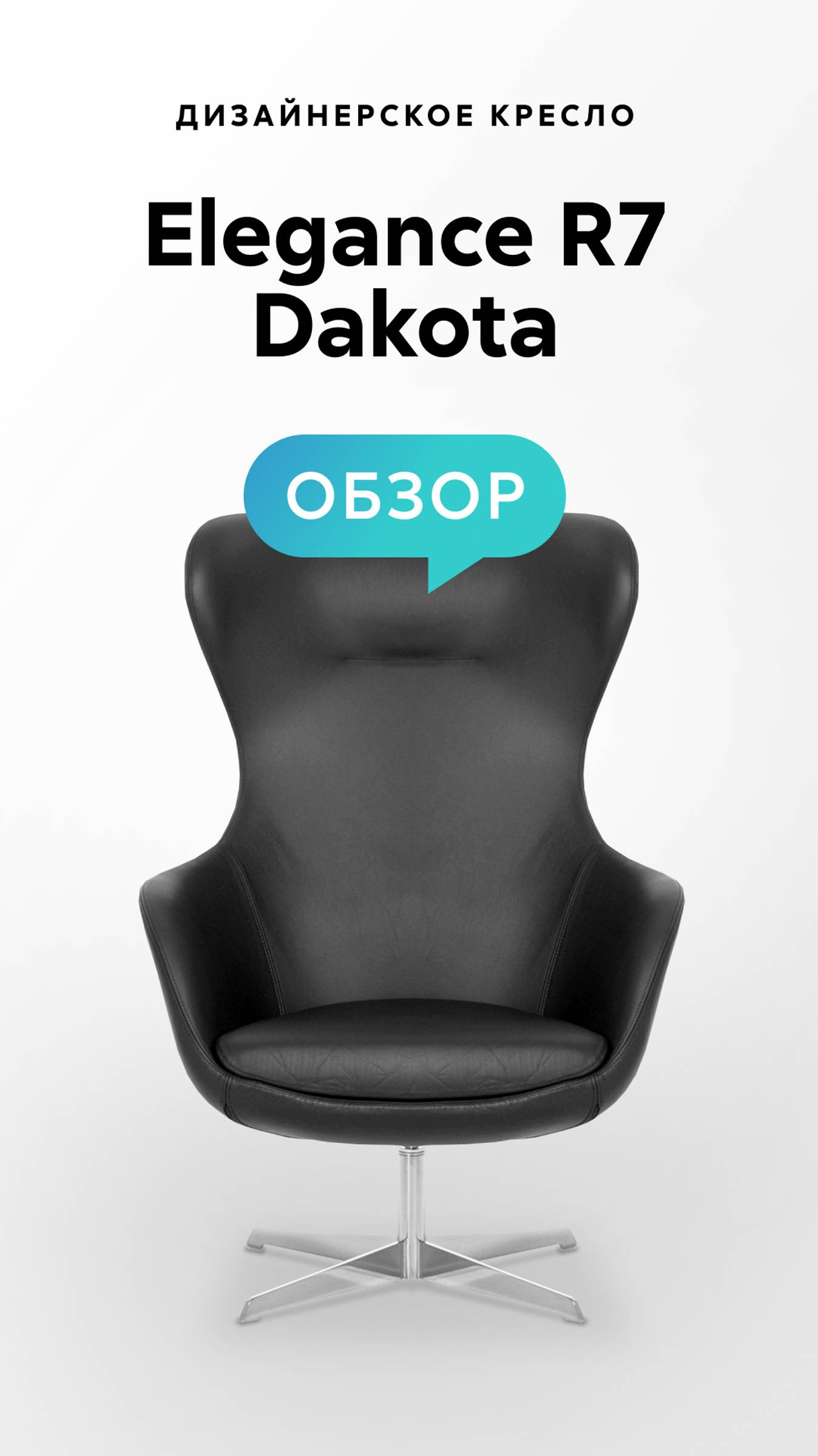 Обзор дизайнерского кресла Elegance R7 Dakota смотреть онлайн