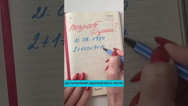 Возраст твоей души #нумерология #психолог #мудрец смотреть онлайн