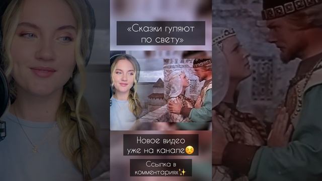 Сказки гуляют по свету - Юлия Щербакова (cover Валентина Толкунова) смотреть онлайн