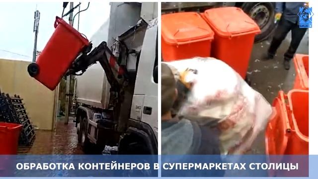 Обработка контейнеров в супермаркетах столицы