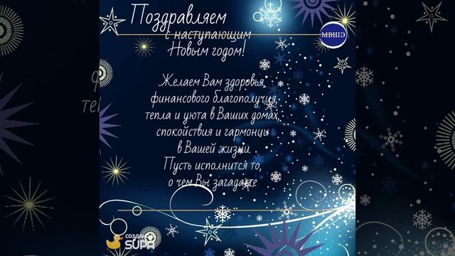 С Новым годом