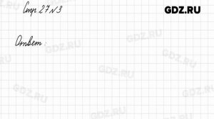 Стр. 27 № 1-5 - Математика 3 класс 2 часть Моро