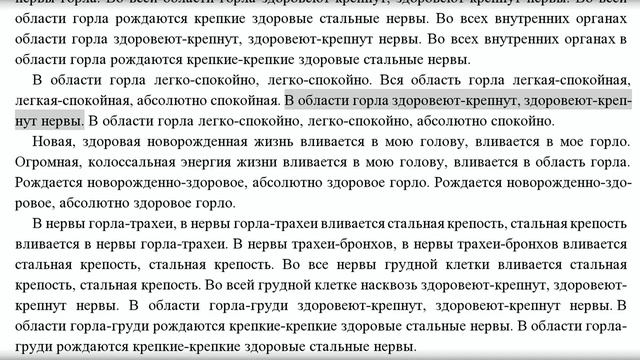 Оздоровление горла. Мужской настрой Сытина смотреть онлайн