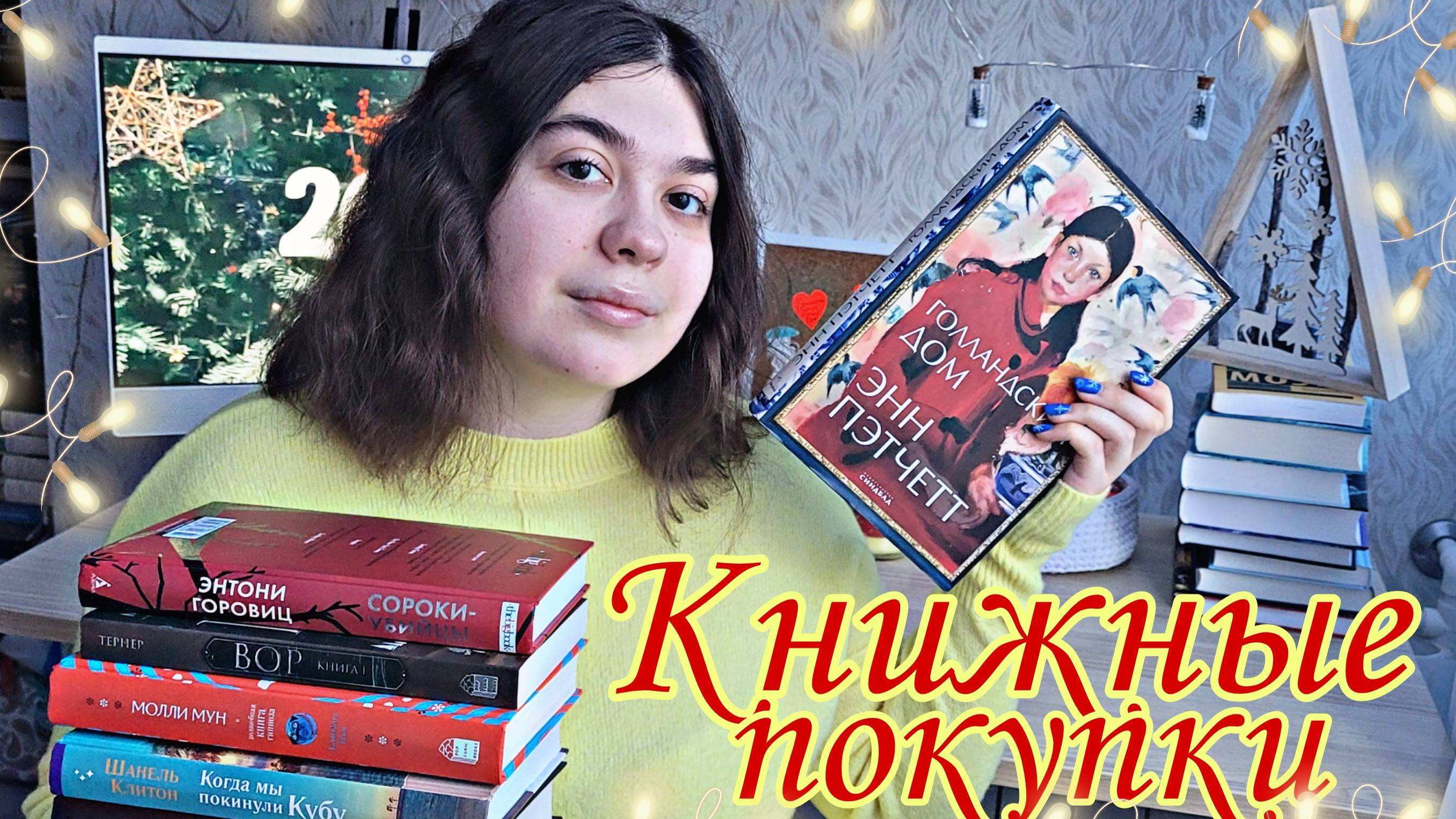 КНИЖНЫЕ ПОКУПКИ: ПОДАРКИ, НОВИНКИ И ЖЕЛАННЫЕ КНИГИ смотреть онлайн