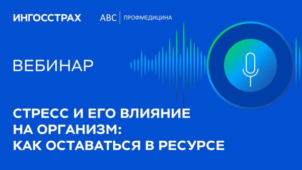 Стресс и его влияние на организм: как оставаться в ресурсе
