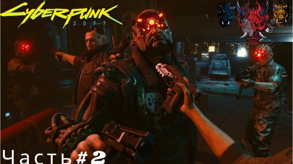 Cyberpunk 2077(Киберпанк 2077)Часть#2