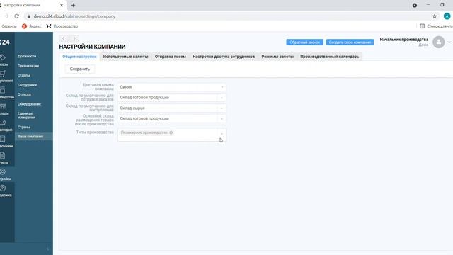 Настройки смотреть онлайн