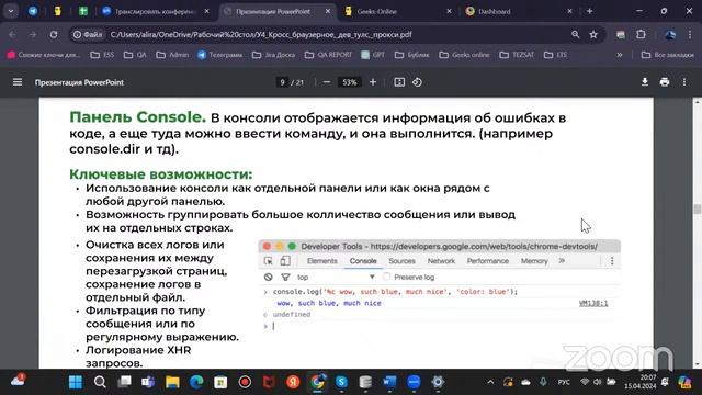 Кросс-браузерное тестирование - Browserstack. Инструменты разработчика Devtools. Прокси тулы - Mokk смотреть онлайн