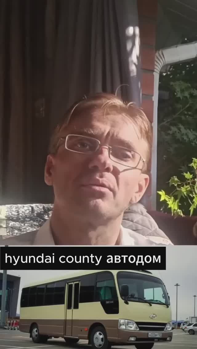 Hyundai County автодом смотреть онлайн
