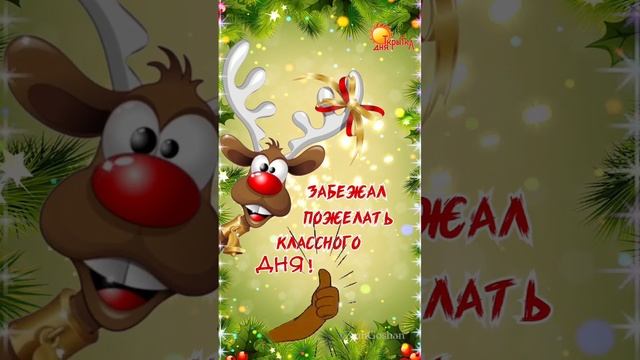 С наступающим Новым Годом! смотреть онлайн