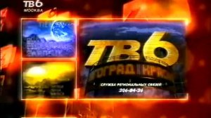 Анонсы и рекламные блоки (ТВ-6, октябрь 1998)