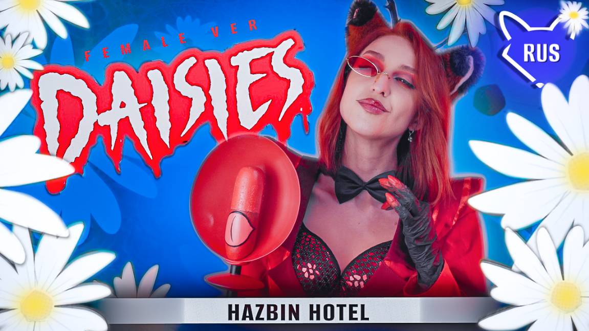 DAISIES female ver. [ Hazbin Hotel ] русский кавер от ‪Tanri3 смотреть онлайн