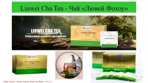 Анонс Чай "Лювей Фохоу" Мастер Класс Мастера школы "Черного Дракона" Нодара Газнели