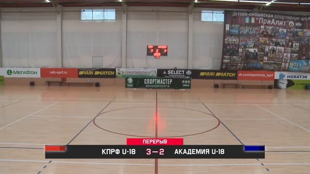 Спортмастер-ЮНИОРЛИГА U-18. 1 тур. КПРФ U-18 (Москва) - "Академия" U-18 (С-Петербург) смотреть онлайн