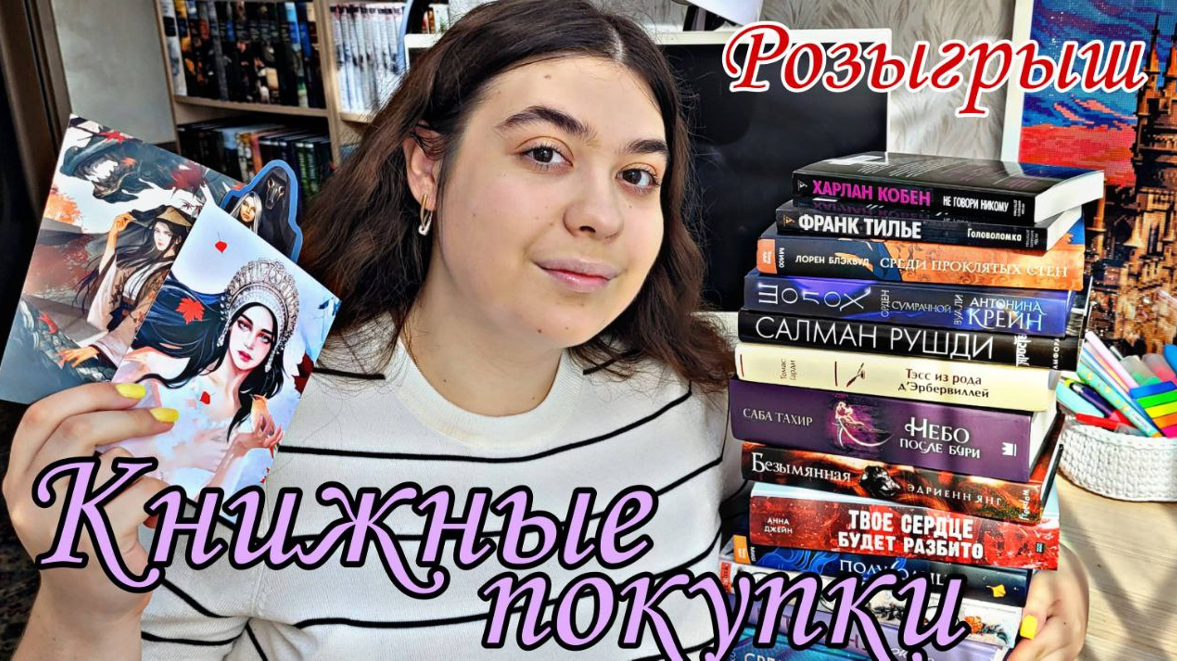 КНИЖНЫЕ ПОКУПКИ СЕНТЯБРЯ ПЕРВЫЙ РОЗЫГРЫШ ПЕРВЫЕ ОСЕННИЕ ПОКУПКИ смотреть онлайн