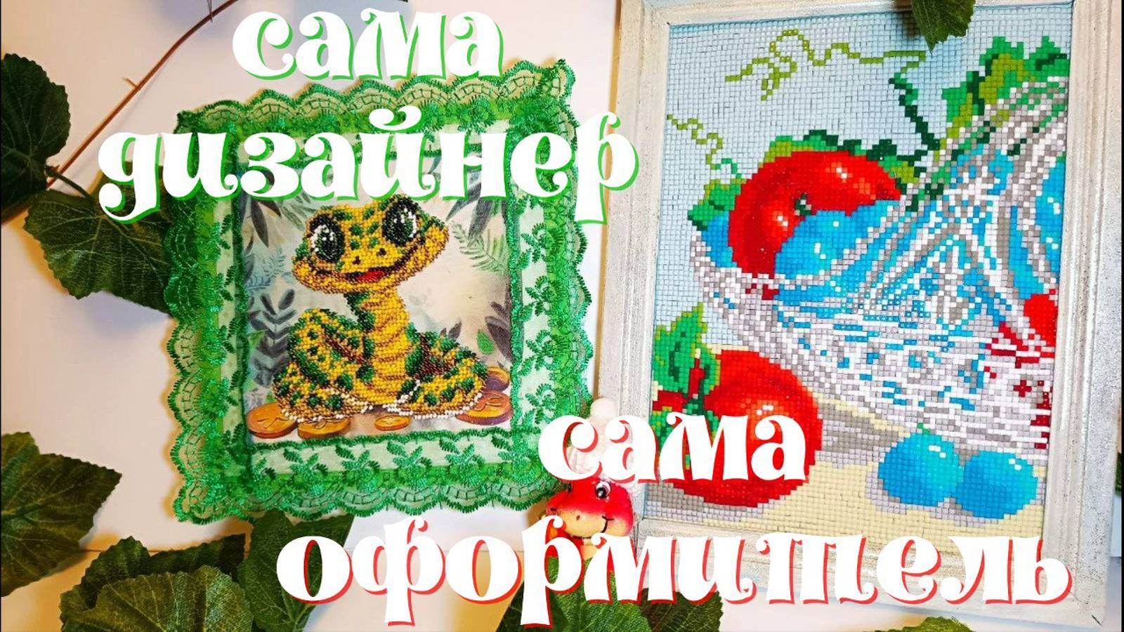 Как самой оформить и украсить небольшие картинки в рамку и на подрамник смотреть онлайн