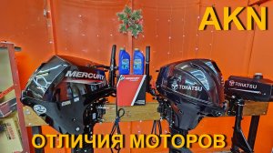 Отличия Меркури 10(20) от Тохатсу 9.9(20)