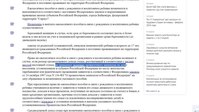 ПОСОБИЕ на ДЕТЕЙ по новому закону! Как получать ежемесячное пособие? Социальная выплата. смотреть онлайн
