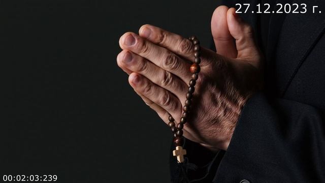 848 Молюсь ли я 27.12.2023 г смотреть онлайн