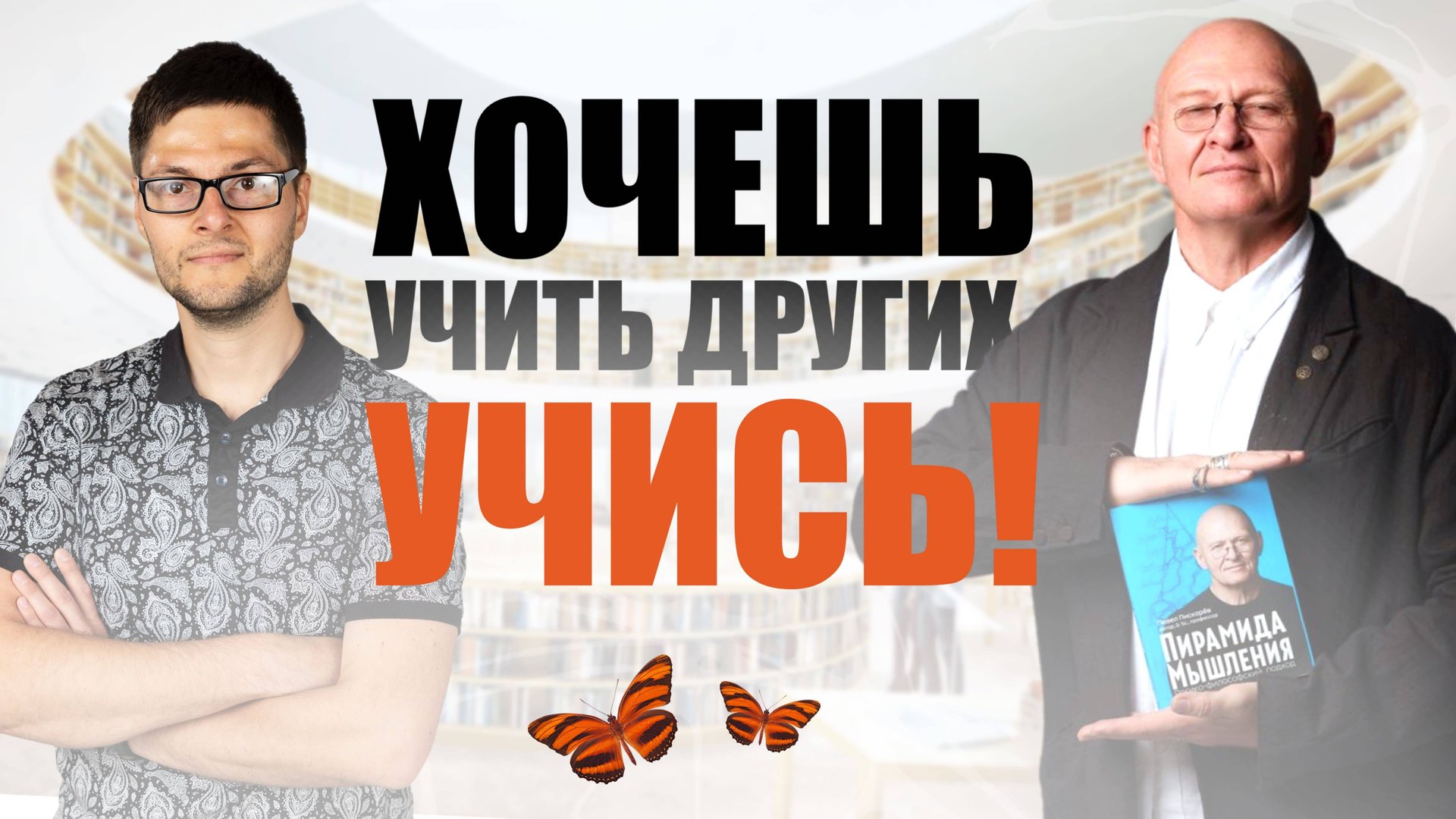 Кто Имеет ПРАВО НА ПРЕПОДАВАНИЕ? Хочешь Учить - УЧИСЬ! Павел Пискарёв #саморазвитие #осознанность смотреть онлайн