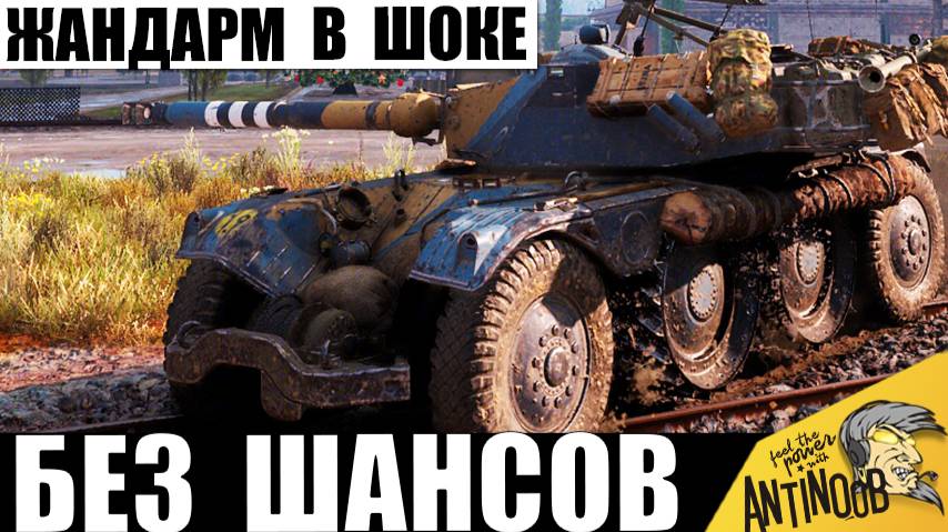 Он бесит всех жандармов! Каждый Gendarme его опасается и вот почему! смотреть онлайн