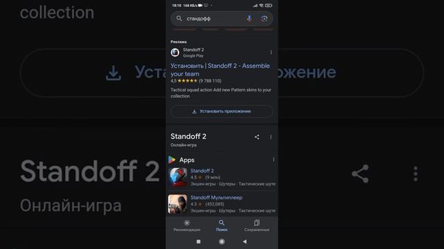 Как скачать Стандофф 2 на вашем телефоне смотреть онлайн