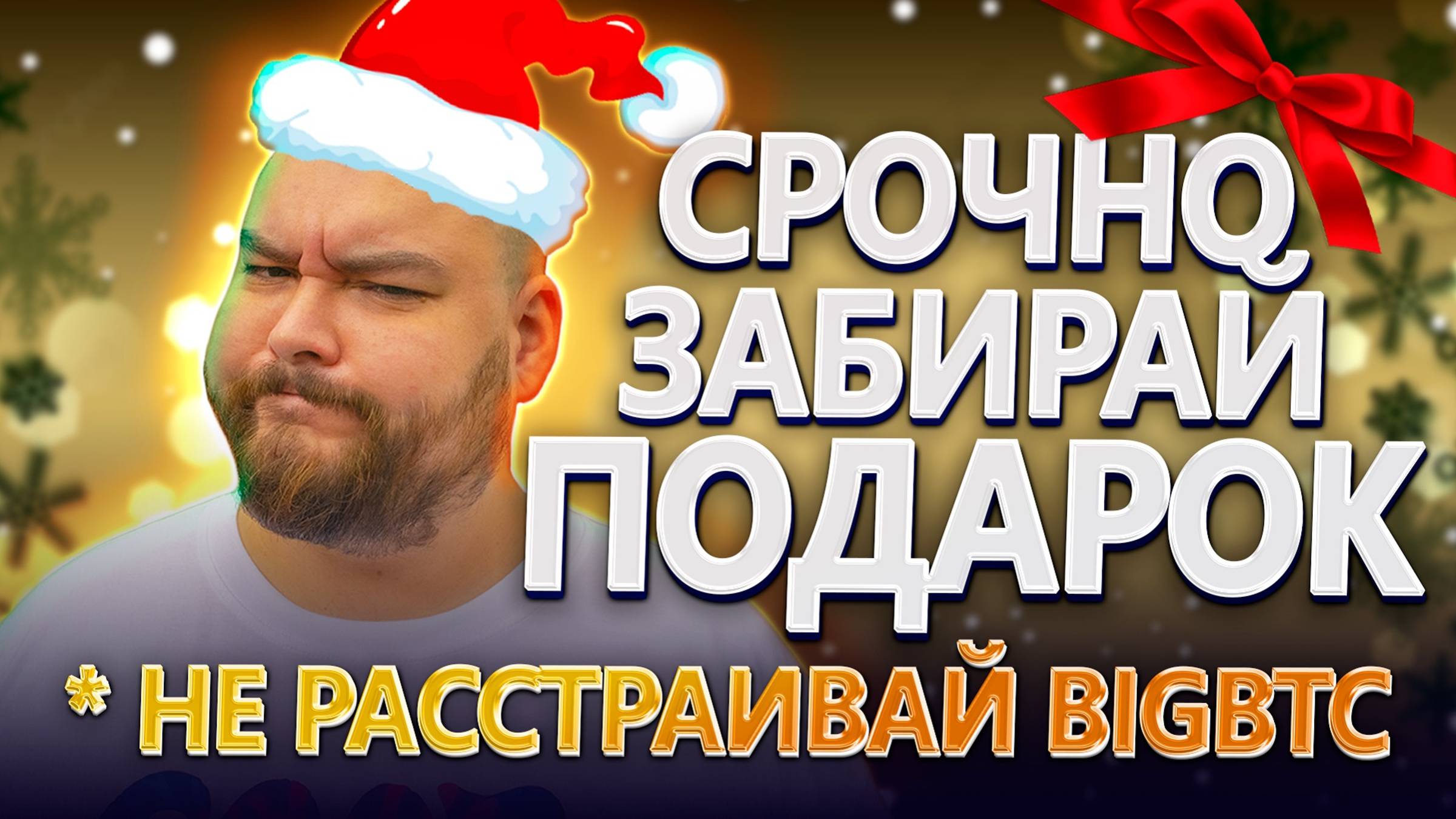 🎁Розыгрыш подписки на арбитражных ботов-сканеров связок | Подарки пользователям ботов @BigBTC смотреть онлайн