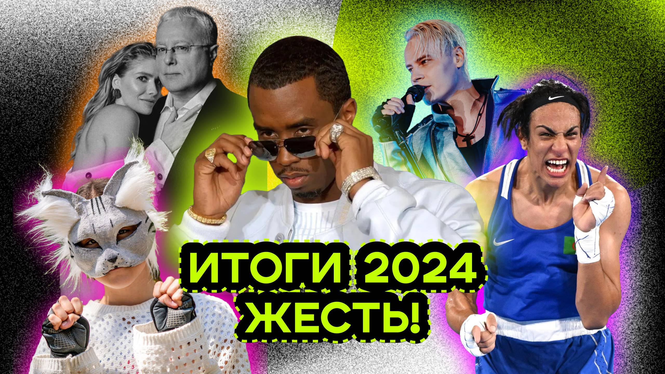 САМЫЕ ГРОМКИЕ ИНФОПОВОДЫ ГОДА смотреть онлайн