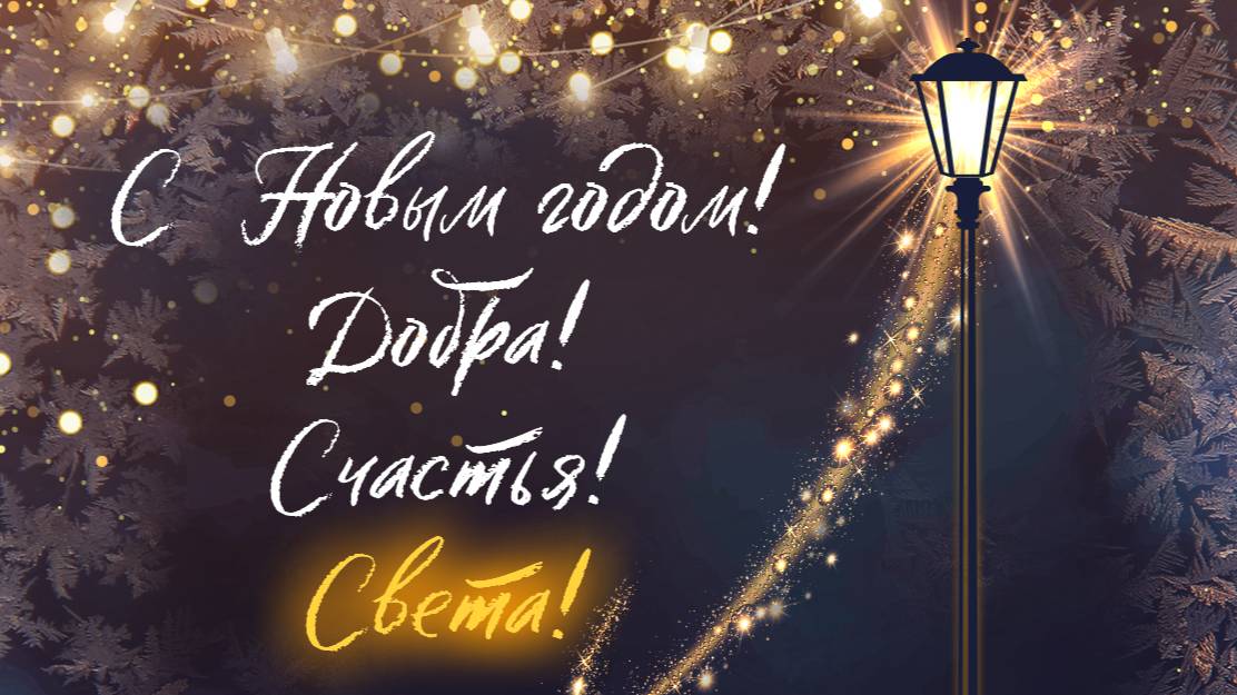 Георгий Боос: " С Новым 2025 годом!" смотреть онлайн