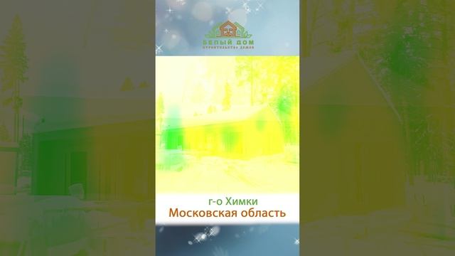 Видеообзор со стройки от СК "Белый дом" строительство домов смотреть онлайн