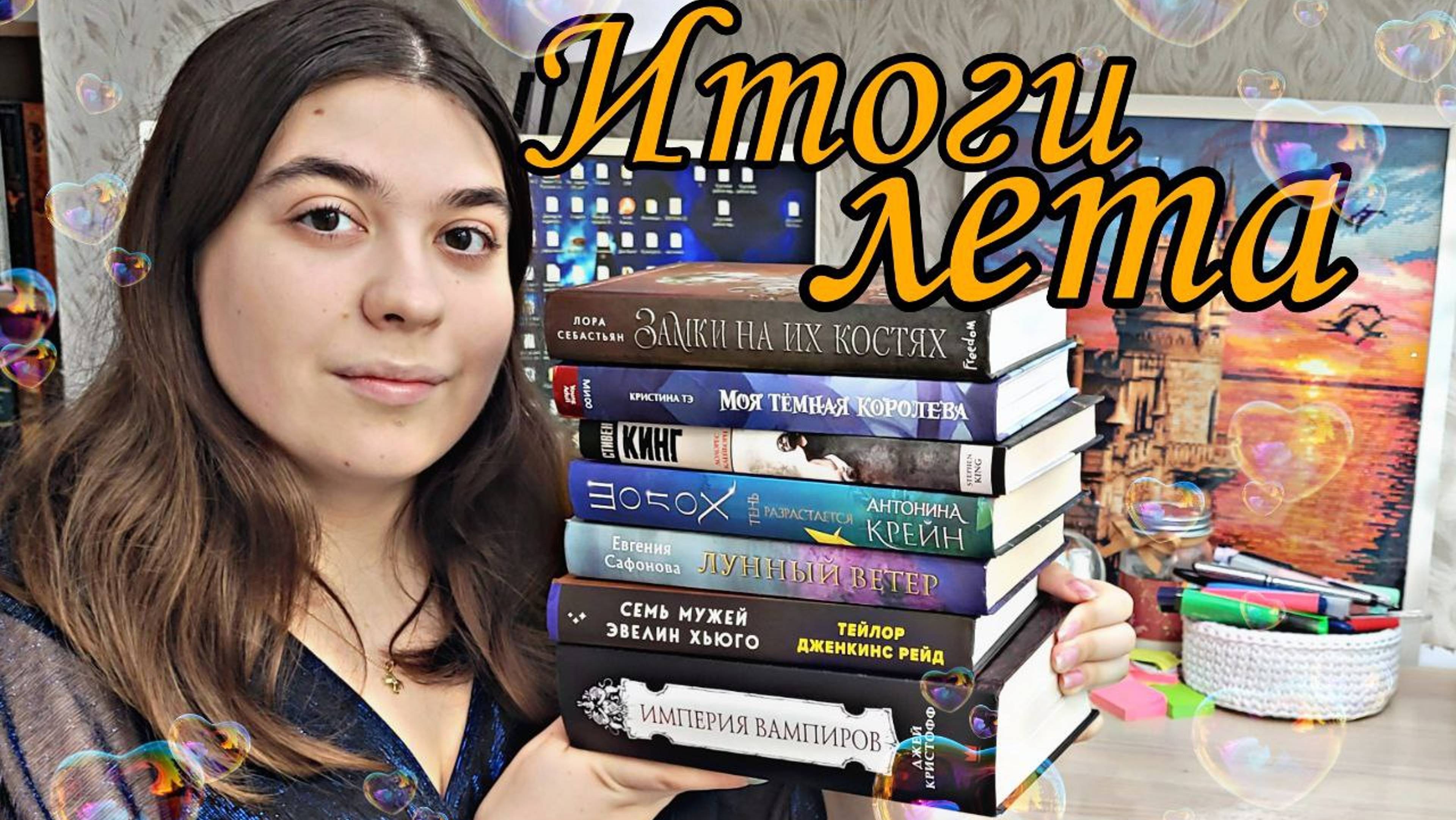 ИТОГИ ЛЕТА ЛУЧШИЕ КНИГИ, СЕРИАЛЫ, ПОЕЗДКИ смотреть онлайн