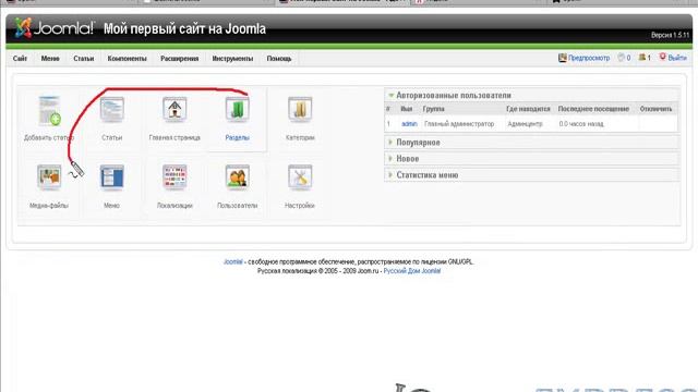 Создание сайта на CMS Joomla Урок 6 смотреть онлайн