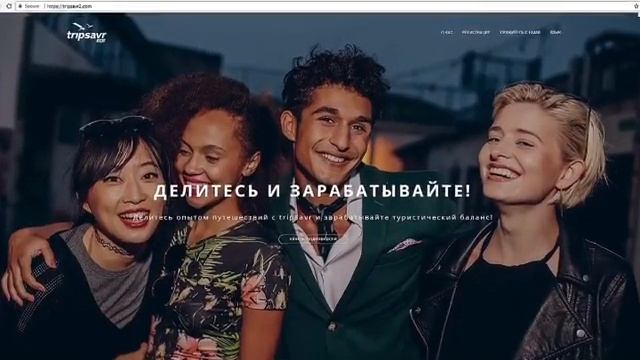 Начать работу с tripsavr 2.0 смотреть онлайн
