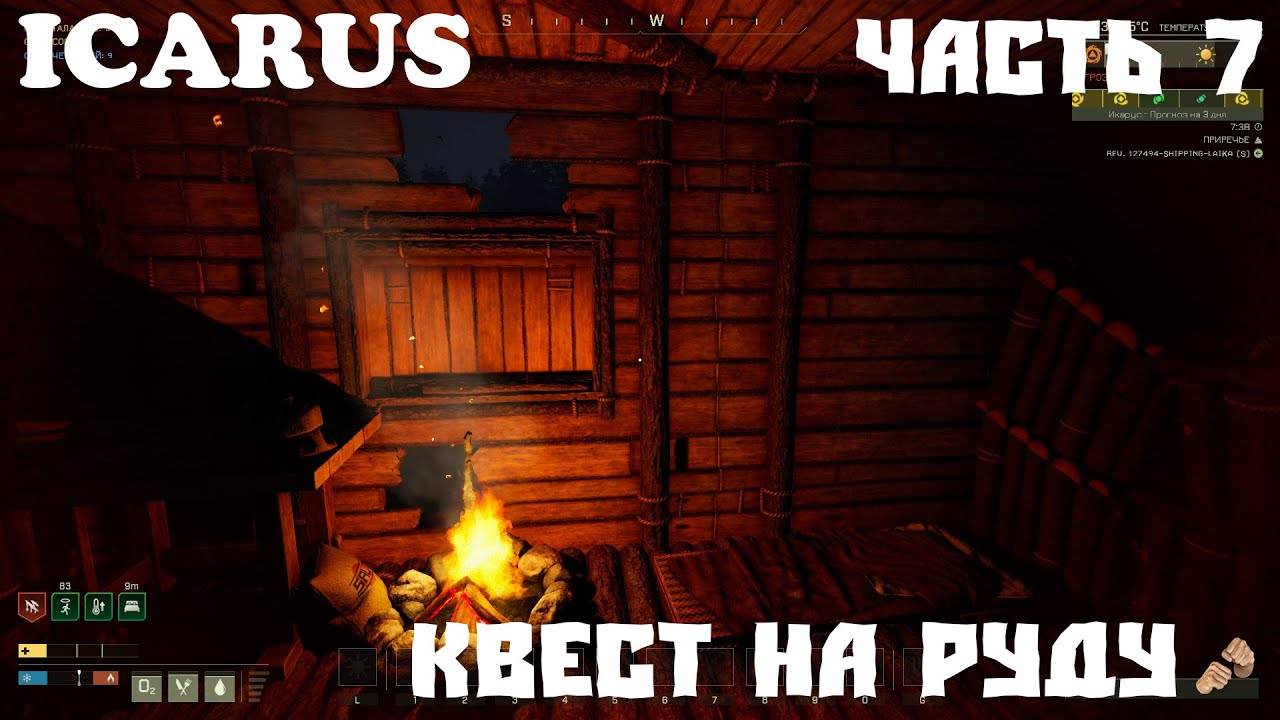 ICARUS - ВЫЖИВАНИЕ _ ОТКРЫТЫЙ МИР _ ЧАСТЬ 7 _ КВЕСТ НА РУДУ смотреть онлайн