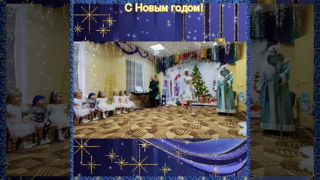 Новогодний праздник старшая комбинированная группа 