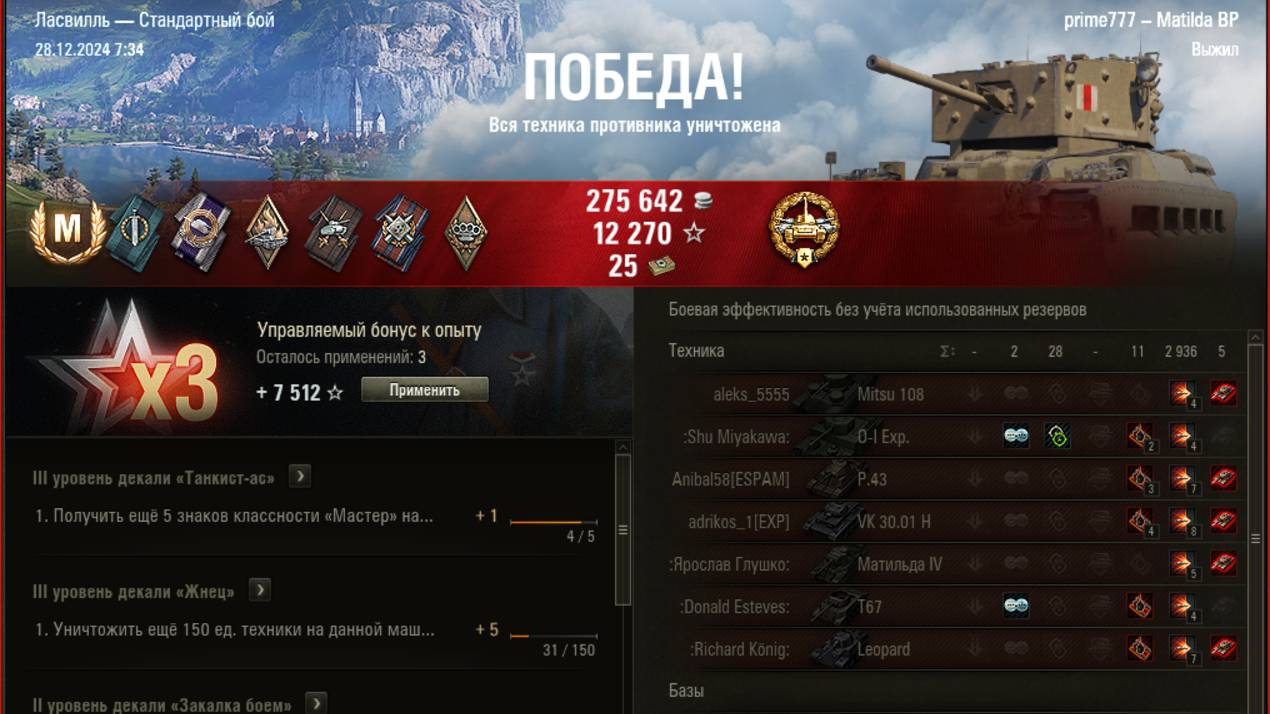 Matilda ВР мастер смотреть онлайн