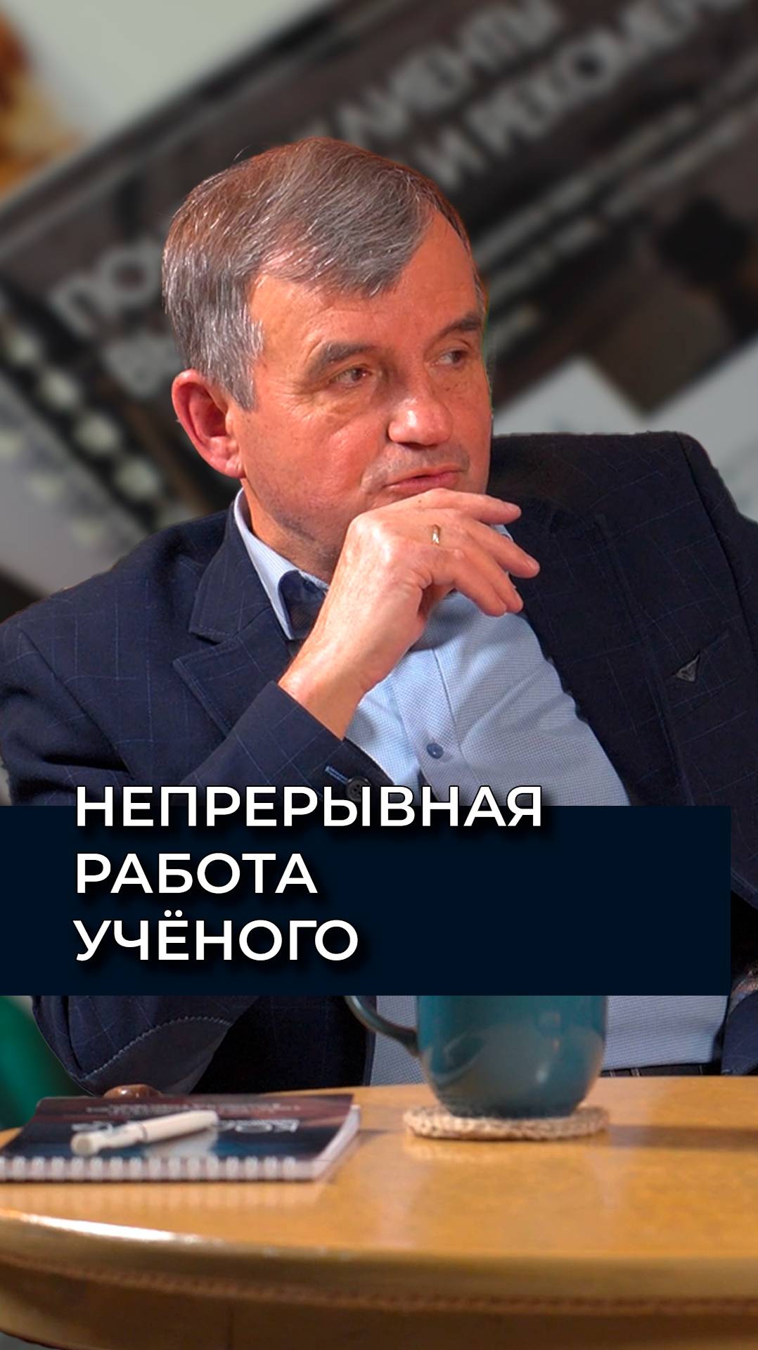 Без перерывов и отпусков: жизнь преподавателя-исследователя | Владимир Осейчук |