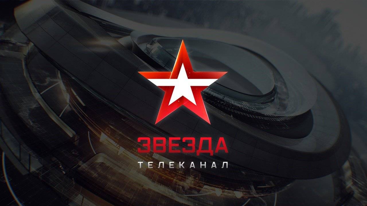 Телеканал Звезда. Презентация смотреть онлайн