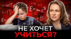 Как МОТИВИРОВАТЬ ребенка учиться за 17 минут? Психолог о мотивации к учебе