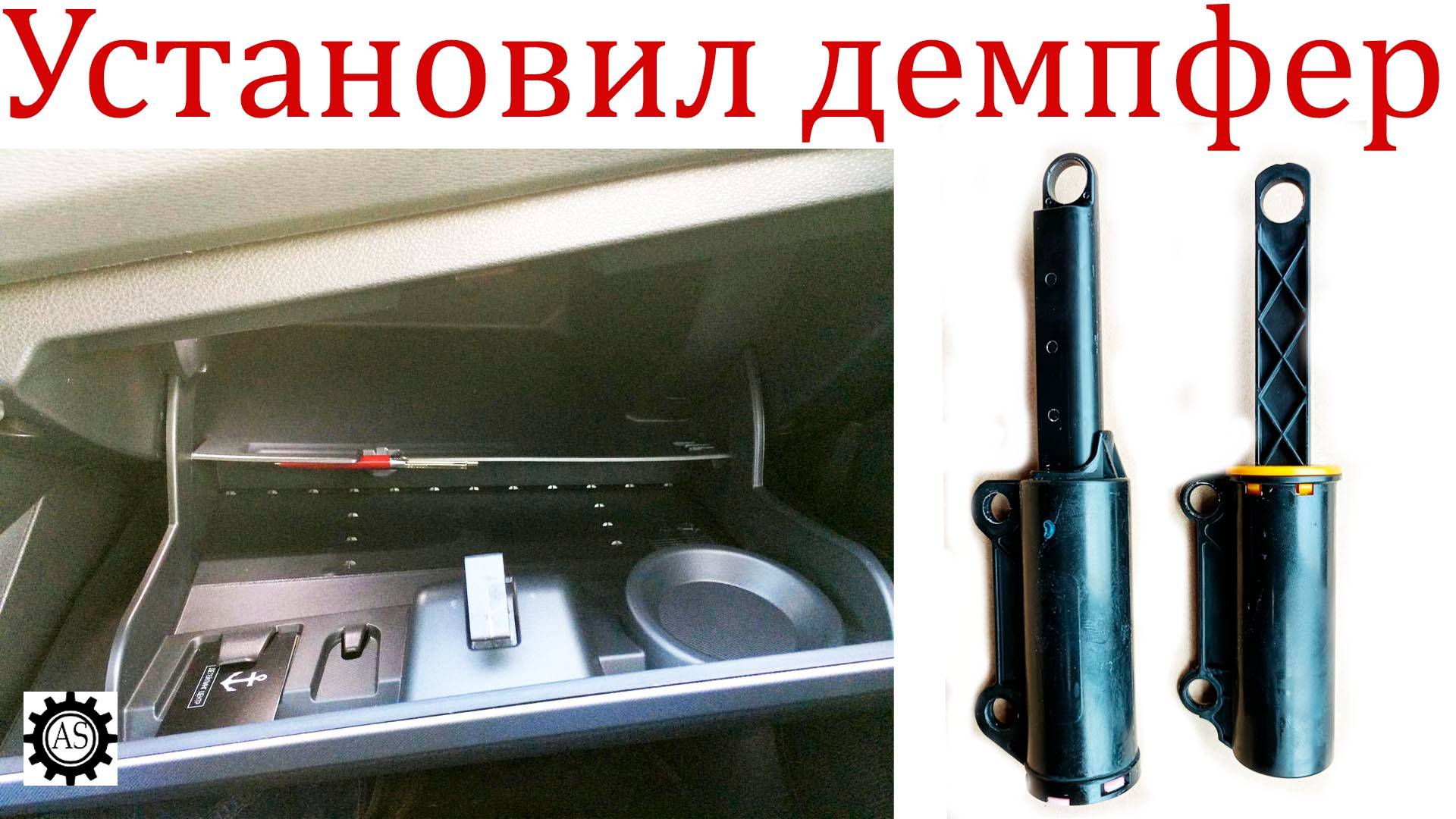 Установил демпфер микролифт в бардачок Лада Веста НГ! смотреть онлайн