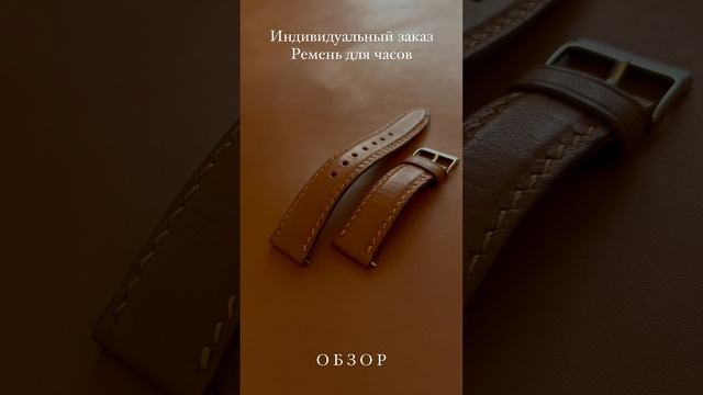 Обзор ремня для часов ручной работы из натуральной итальянской кожи Buttero 🔥