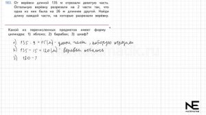 Задание №183 Страница 47. Математика 4 класс Моро Учебник Часть 2. ГДЗ. Цилиндр.Конус
