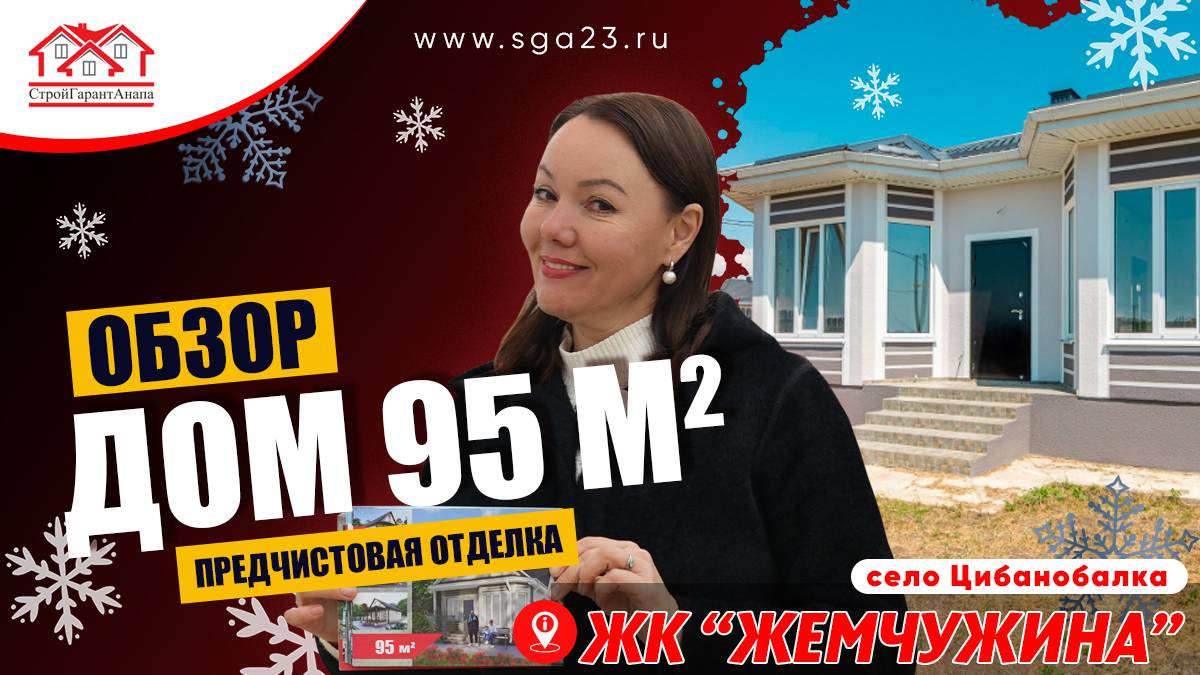 🏡✨ Проект одноэтажного дома площадью 95 кв.м с фасадом от компании Baumit 🌿🏠 смотреть онлайн