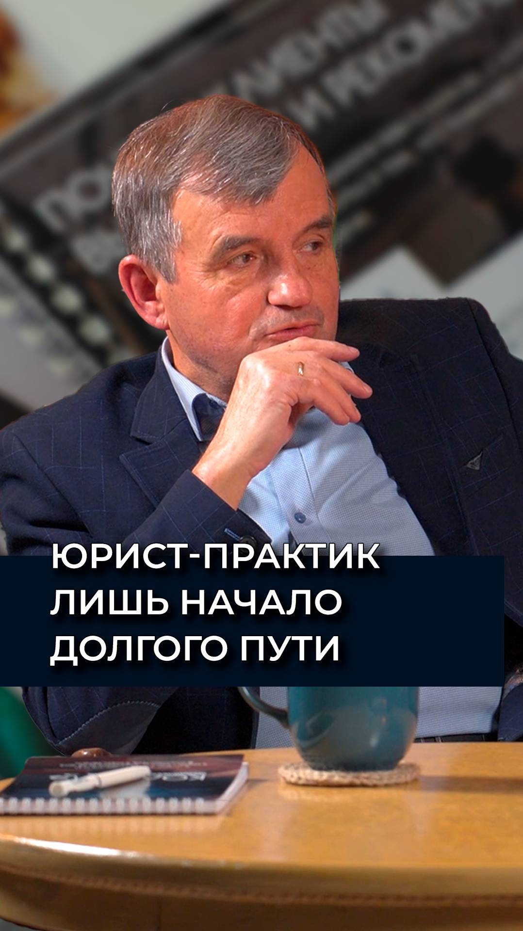 На защите прав: профессионализм и жажда знаний | Владимир Осейчук |