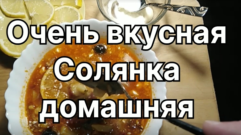Очень вкусная 